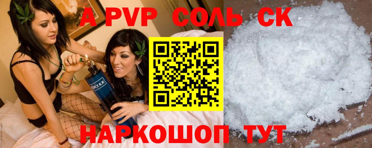 Альфа ПВП кристаллы  Вход с VPN  Юрга  A-PVP Соль  A PVP СК 