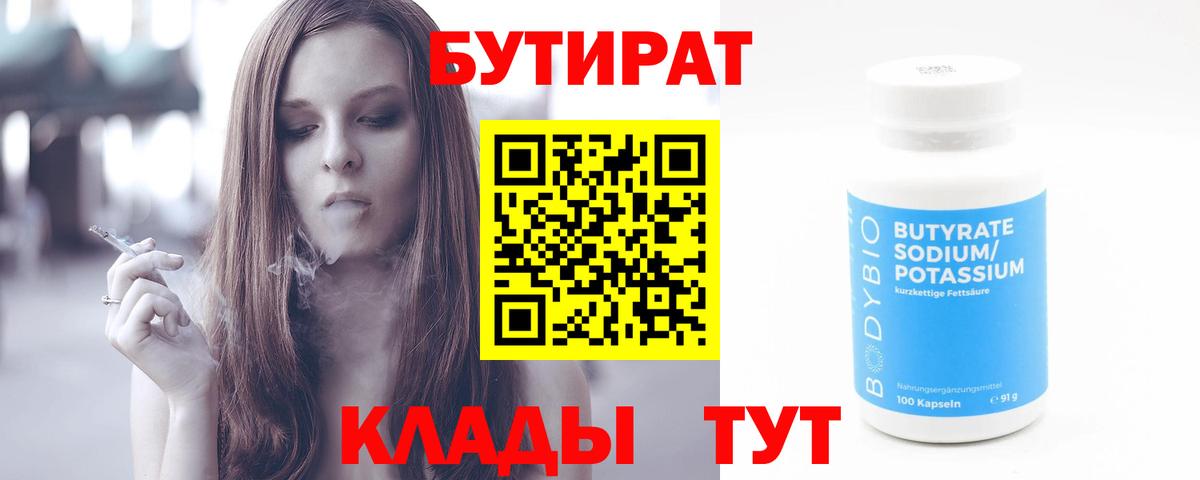 БУТИРАТ оксана Юрга