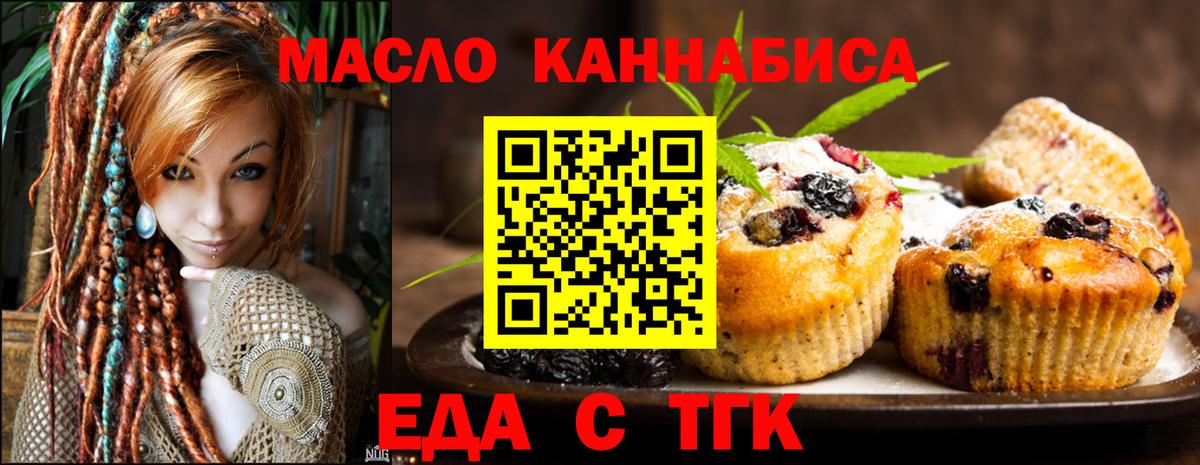 Юрга  Еда ТГК марихуана  Вход с VPN 