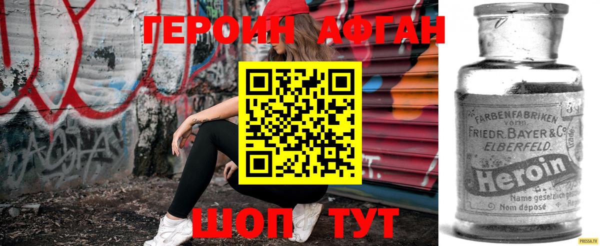 Героин хмурый  Вход с VPN  Героин  Юрга 