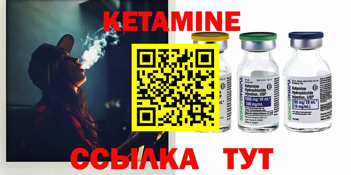 Кетамин ketamine Юрга